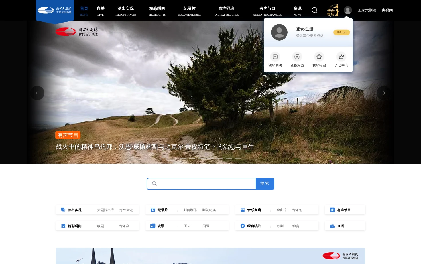 古典音乐频道 页面快照